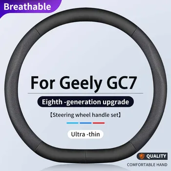 38cm המכונית כיסוי גלגל הגה עבור Geely GC7 כל הדגמים השנה אוטומטי Accessorie החלקה לנשימה