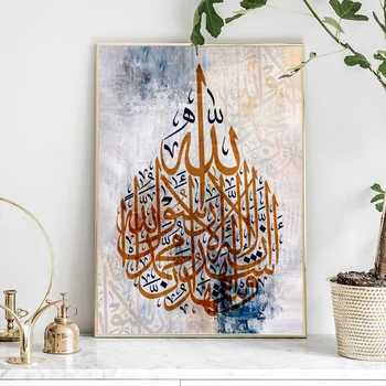 האסלאמית קוראן איאת אל-כורסי קליגרפיה מופשטת כרזות בד ציור קיר אמנות הדפס תמונות פנים סלון עיצוב הבית